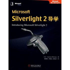【正版新书】Silverlight2导学