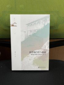 鸣沙·治学的门径与取法：晚清民国研究的史料与史学（典藏版）