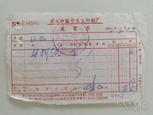 武汉市武汉印刷厂