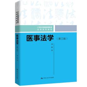 医事学(第3版) 大中专文科文教综合 刘鑫 新华正版