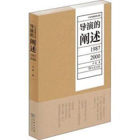 导演的阐述(1987-2000)/卢昂导演创作文集