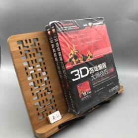 3D游戏编程大师技巧（上下册）