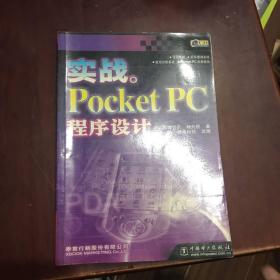 实战Pocket PC程序设计