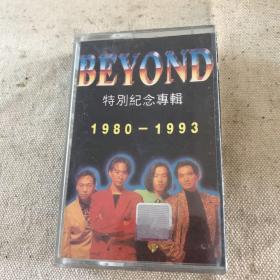 磁带： BEYOND 特别纪念专辑 1980-1993