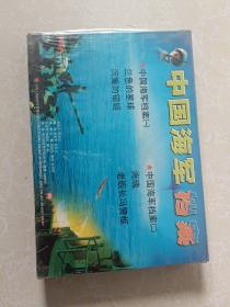 中国海军档案    2张光盘