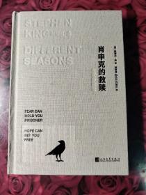 肖申克的救赎(布面珍藏版)