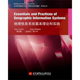 保正版！Essentials & Practices of Geographic Informat9787512432741北京航空航天大学出版社谭玉敏 【孟加拉】谢卜利
