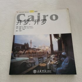 开罗，开罗