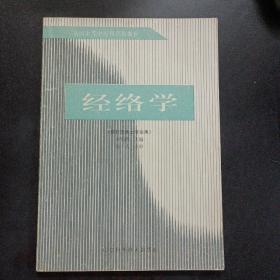 經絡學——m1