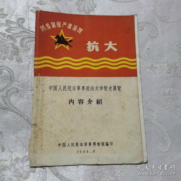 [抗大] 图书价格_书籍图片_网购评论_孔夫子旧书网