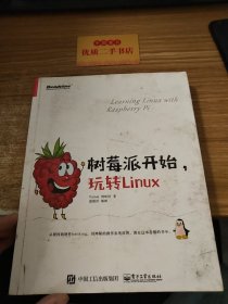 树莓派开始，玩转Linux 样书
