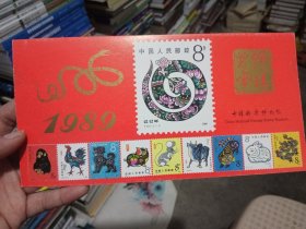 中国邮票博物馆月历 1989 (如图)