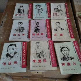 中国现代少年英雄传（盒装9本）小本