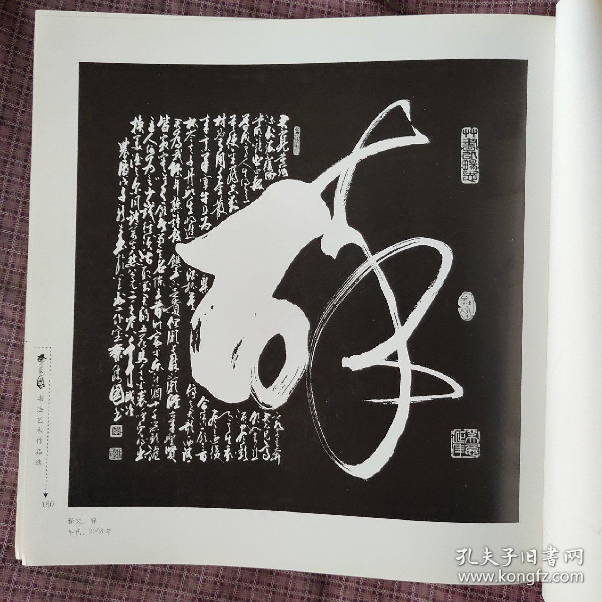 墨海腾龙秦胜国书法艺术集作者签赠本