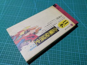 日本の企業発展史