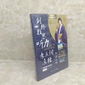 剑桥雅思听力考点词真经（机考笔试综合版）