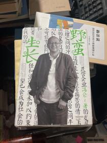 冯仑商业三部曲 野蛮生长（2017全新修订）