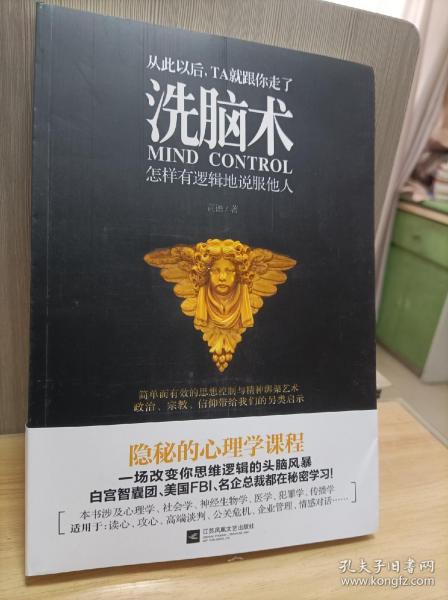 洗脑术