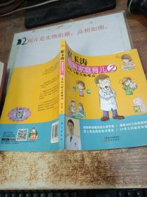崔玉涛图解家庭育儿2：母乳与配方粉喂养