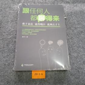 跟任何人都聊得来