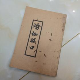 瑜伽焰口