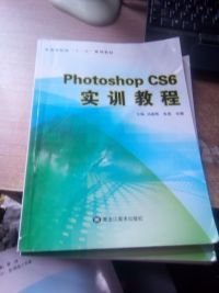 【正版书籍】PhotoshopCS6实训教程