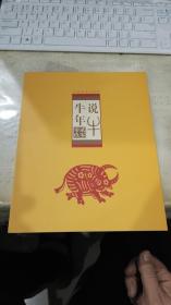 2009-1 己丑年三轮生肖牛（含牛大版票牛小版票牛本票2008年贺岁普通纪念币（戊子年，鼠年纪念币）