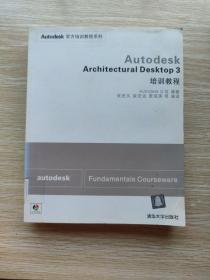 autodesk architectural desktop 3培训教程