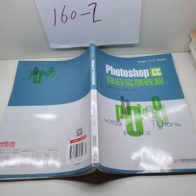 PhotoShop CC 综合实例教程