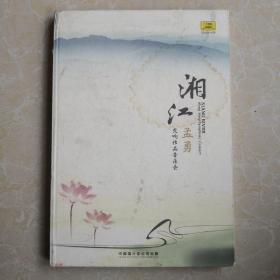 孟勇 湘江交响作品音乐会DVD