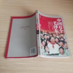 中国有个毛泽东（少年版）