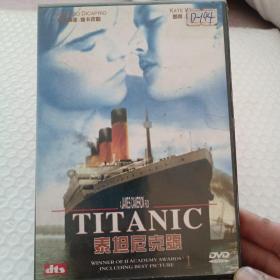 泰坦尼克号DVD光盘一张