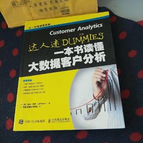 一本书读懂大数据客户分析