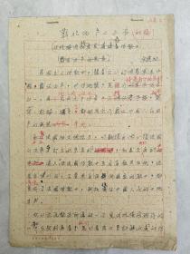 解放前外国教会在山西史料手稿：59年，《霸占田产二三事》（初稿），解放前后分别在忻州、太原做过神父的  宋建勋著。