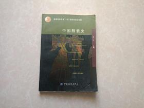 中国服装史