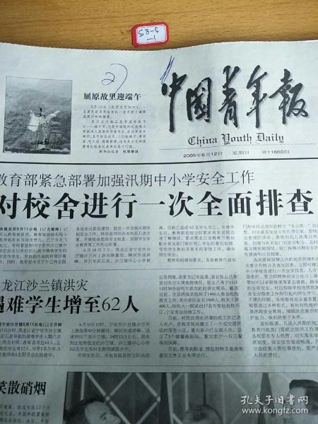 中国青年报2005年6月12日 生日报
