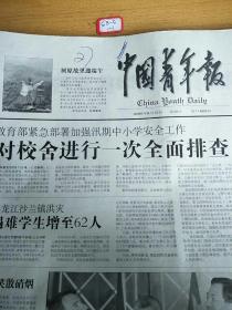 中国青年报2005年6月12日 生日报