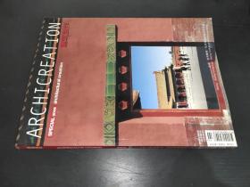 建筑创作 2005年增刊 北京 北京建筑 北京建筑设计研究院