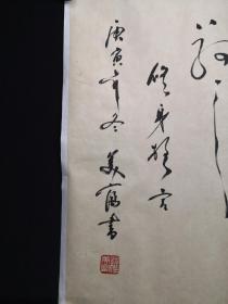 罗美富。200*52厘米。中华人民共和国审计署外事司原司长，国家审计署外事顾问，中国外交学会理事，中国人民对外友好协会理事，中国书法家协会会员，中央国家机关书画协会常务副秘书长，中国审计书法家协会副主席兼秘书长，南京审计学院客座教授，中国民营企业家协会副会长。作品多次参加国内、国际大展并获奖，在日、韩、印度、美、英、德、法、意、俄、澳、新、乌克兰、非洲等多国有收藏。