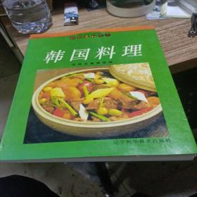 韩国料理:[图册]