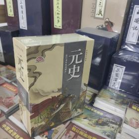 元史连环画精选收藏本（共10册）