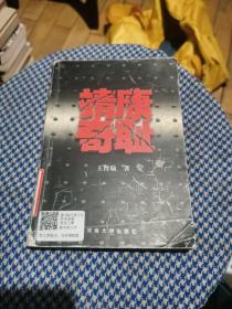 靖康奇耻