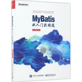 【9成新正版包邮】MyBatis从入门到精通