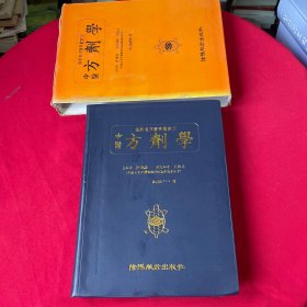 中医方剂学-最新东洋医学丛书（韩文版