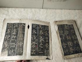 清折叠装拓本-裴休撰-柳公权书并撰额-邵建和刻《紫大达法师玄秘塔碑】78面！前面缺2面，中间缺4面，有28面左下角有损如图。尺寸27/17厘米，厚4厘米