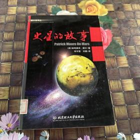 火星的故事 馆藏正版无笔迹
