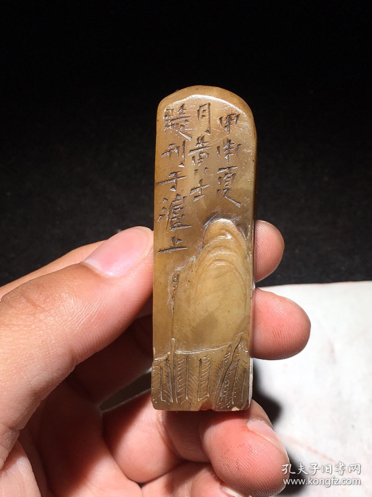 旧藏寿山石田黄名家黄士陵松下老人印章9a尺寸61mm19mm16mm重量422克