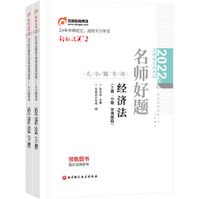 全新正版 2022版注册会计师/轻松过关二/经济法 黄洁洵 9787571420741 北京科技