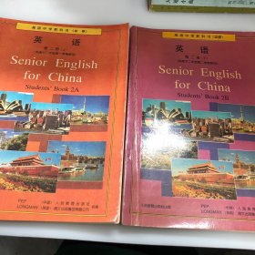 高级中学教科书（必修）英语 第二册（上下）两册合售
怀旧老课本教材