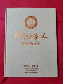 （许菊云签名本）湘菜基尼斯第一人-许菊云大师从厨五十年
